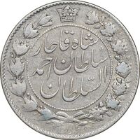 سکه 2 قران 1329 - AU50 - احمد شاه