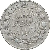 سکه 2 قران 1329 - AU50 - احمد شاه