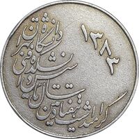 مدال نقره یادبود هفتادمین سال تاسیس دانشکده فنی دانشگاه تهران 1383 - EF