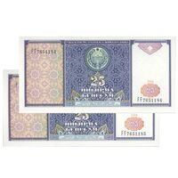 اسکناس 25 سوم 1994 جمهوری - جفت - UNC65 - ازبکستان