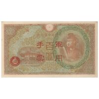 اسکناس 100 ین بدون تاریخ (1945) رژیم وانگ جینگ وی - تک - AU58 - ژاپن