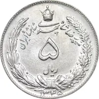 سکه 5 ریال 1345 - MS63 - محمد رضا شاه