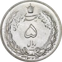 سکه 5 ریال 1323 - MS64 - محمد رضا شاه