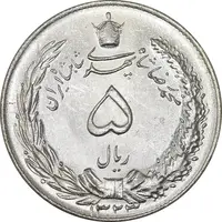 سکه 5 ریال 1323 - MS64 - محمد رضا شاه