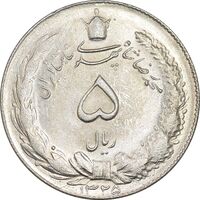 سکه 5 ریال 1325 - MS62 - محمد رضا شاه