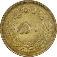 سکه 50 دینار 1331 برنز - MS61 - محمد رضا شاه
