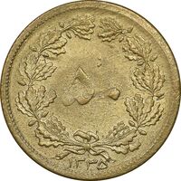 سکه 50 دینار 1335 برنز - MS61 - محمد رضا شاه