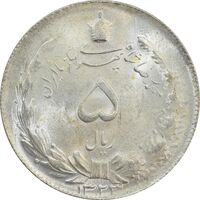 سکه 5 ریال 1323 - MS64 - محمد رضا شاه