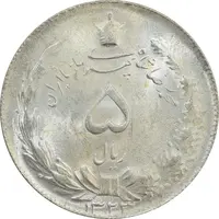 سکه 5 ریال 1323 - MS64 - محمد رضا شاه