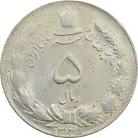 سکه 5 ریال 1325 - MS63 - محمد رضا شاه