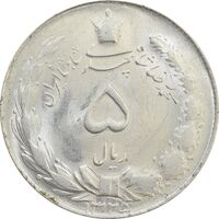 سکه 5 ریال 1325 - MS63 - محمد رضا شاه