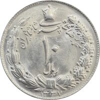 سکه 10 ریال 1337 - MS64 - محمد رضا شاه
