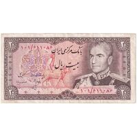 اسکناس 20 ریال (انصاری - مهران) ریال باز - تک - VF35 - محمد رضا شاه