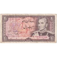 اسکناس 20 ریال (یگانه - مهران) - تک - VF35 - محمد رضا شاه