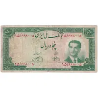 اسکناس 50 ریال 1330 - تک - VF20 - محمد رضا شاه