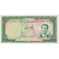 اسکناس 50 ریال 1332 - تک - EF45 - محمد رضا شاه