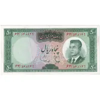 اسکناس 50 ریال (هویدا - سمیعی) - تک - AU53 - محمد رضا شاه