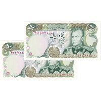 اسکناس 50 ریال (انصاری - مهران) - جفت - UNC62 - محمد رضا شاه