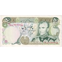 اسکناس 50 ریال (انصاری - مهران) - تک - AU50 - محمد رضا شاه