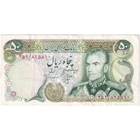 اسکناس 50 ریال (انصاری - مهران) - تک - EF45 - محمد رضا شاه