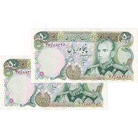 اسکناس 50 ریال (انصاری - یگانه) - جفت - محمد رضا شاه