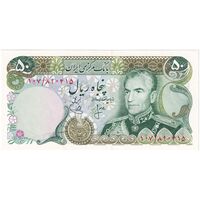 اسکناس 50 ریال (انصاری - یگانه) - تک - UNC63 - محمد رضا شاه