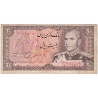 اسکناس 20 ریال (یگانه - خوش کیش) - تک - VF30 - محمد رضا شاه