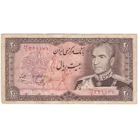 اسکناس 20 ریال (یگانه - خوش کیش) - تک - VF35 - محمد رضا شاه