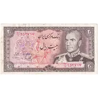 اسکناس 20 ریال (یگانه - خوش کیش) - تک - EF40 - محمد رضا شاه
