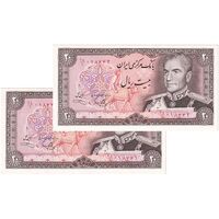 اسکناس 20 ریال (یگانه - خوش کیش) - جفت - UNC60 - محمد رضا شاه