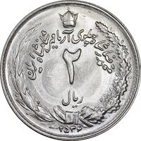 سکه 2 ریال 2536 آریامهر - MS63 - محمد رضا شاه