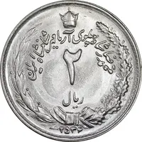 سکه 2 ریال 2536 آریامهر - MS63 - محمد رضا شاه