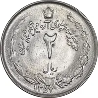 سکه 2 ریال 1357 آریامهر - MS63 - محمد رضا شاه