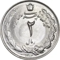 سکه 2 ریال 1353 - MS64 - محمد رضا شاه