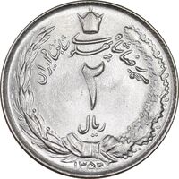 سکه 2 ریال 1352 - MS63 - محمد رضا شاه