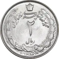 سکه 2 ریال 1352 - MS63 - محمد رضا شاه