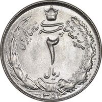 سکه 2 ریال 1351 - MS63 - محمد رضا شاه