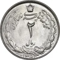 سکه 2 ریال 1351 - MS63 - محمد رضا شاه