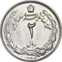 سکه 2 ریال 1344 - AU58 - محمد رضا شاه
