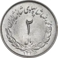 سکه 2 ریال 1335 مصدقی - MS64 - محمد رضا شاه