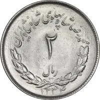 سکه 2 ریال 1334 مصدقی - MS64 - محمد رضا شاه