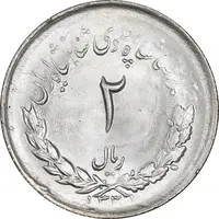 سکه 2 ریال 1331 مصدقی - MS64 - محمد رضا شاه