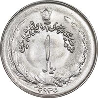 سکه 1 ریال 2536 آریامهر - MS63 - محمد رضا شاه