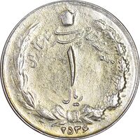 سکه 1 ریال 2536 آریامهر - طلایی - EF45 - محمد رضا شاه