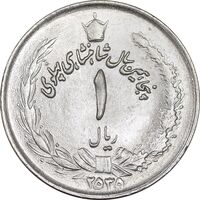 سکه 1 ریال 2535 پنجاهمین سال - MS63 - محمد رضا شاه