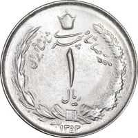 سکه 1 ریال 1353 خطی - تاریخ کوچک - MS63 - محمد رضا شاه