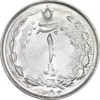 سکه 1 ریال 1352 - MS64 - محمد رضا شاه