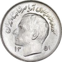 سکه 1 ریال 1351 تصویری یادبود فائو - MS63 - محمد رضا شاه