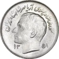 سکه 1 ریال 1351 تصویری یادبود فائو - MS63 - محمد رضا شاه