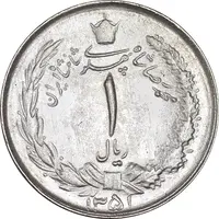 سکه 1 ریال 1351 خطی - MS62 - محمد رضا شاه